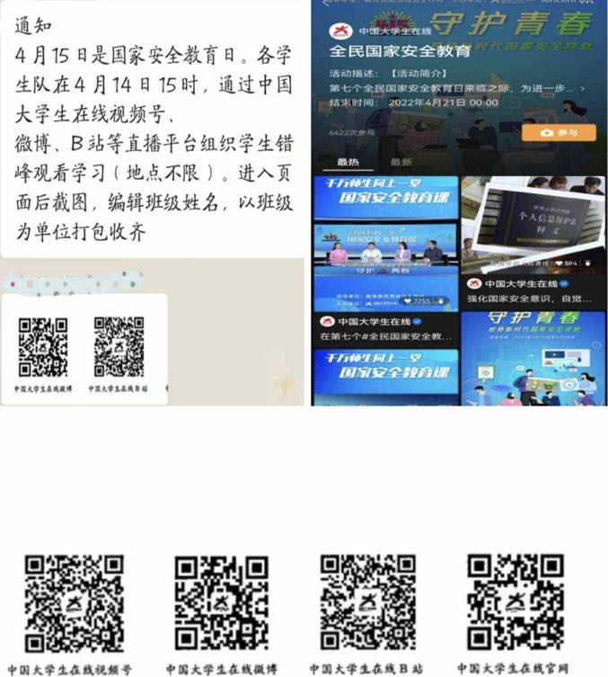 国家安全 你我有责 ——beat365英国官网组织学生线上观看国家安全教育视频