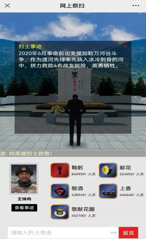祭扫烈墓 顺缅士安 ——beat365英国官网清明节缅怀革命烈士
