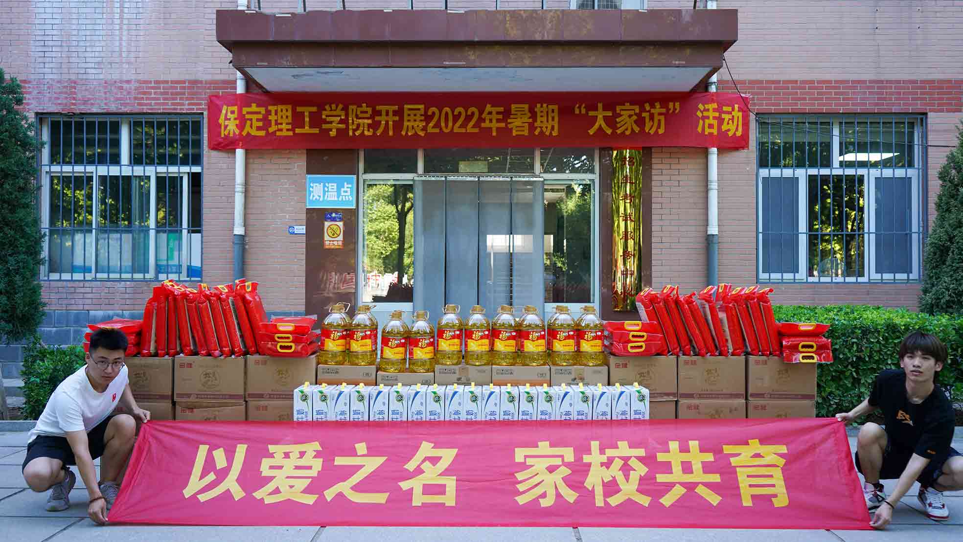 beat365英国官网2022年暑期“大家访”活动纪实