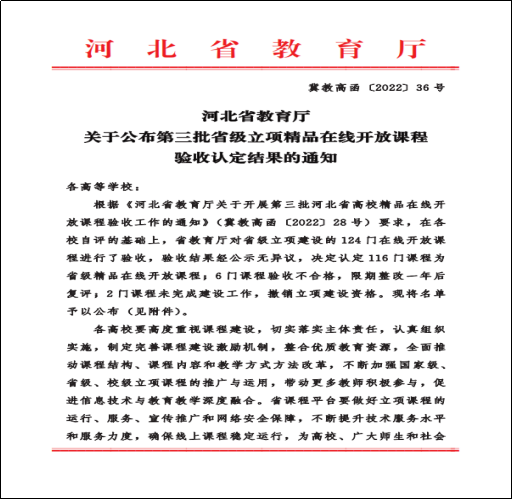 beat365官网《马克思主义基本原理概论》省级精品在线开放课程顺利通过验收