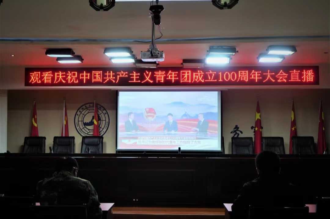 beat365官网组织收听收看庆祝中国共青团成立100周年大会上直播