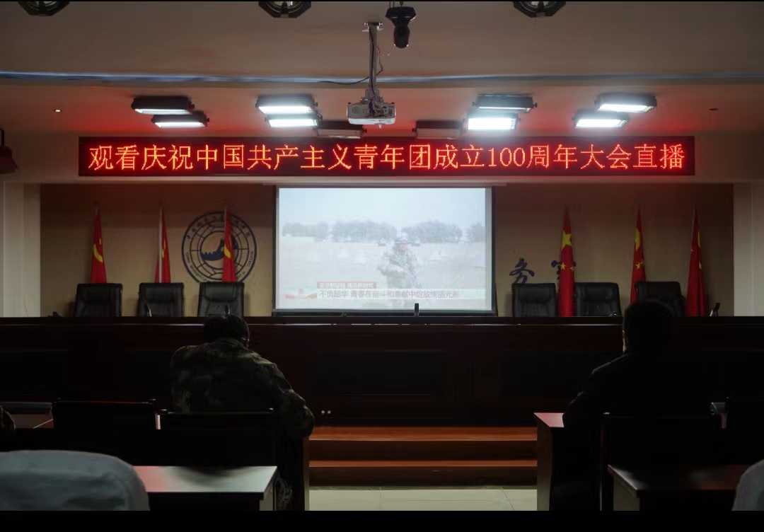 beat365官网组织收听收看庆祝中国共青团成立100周年大会上直播