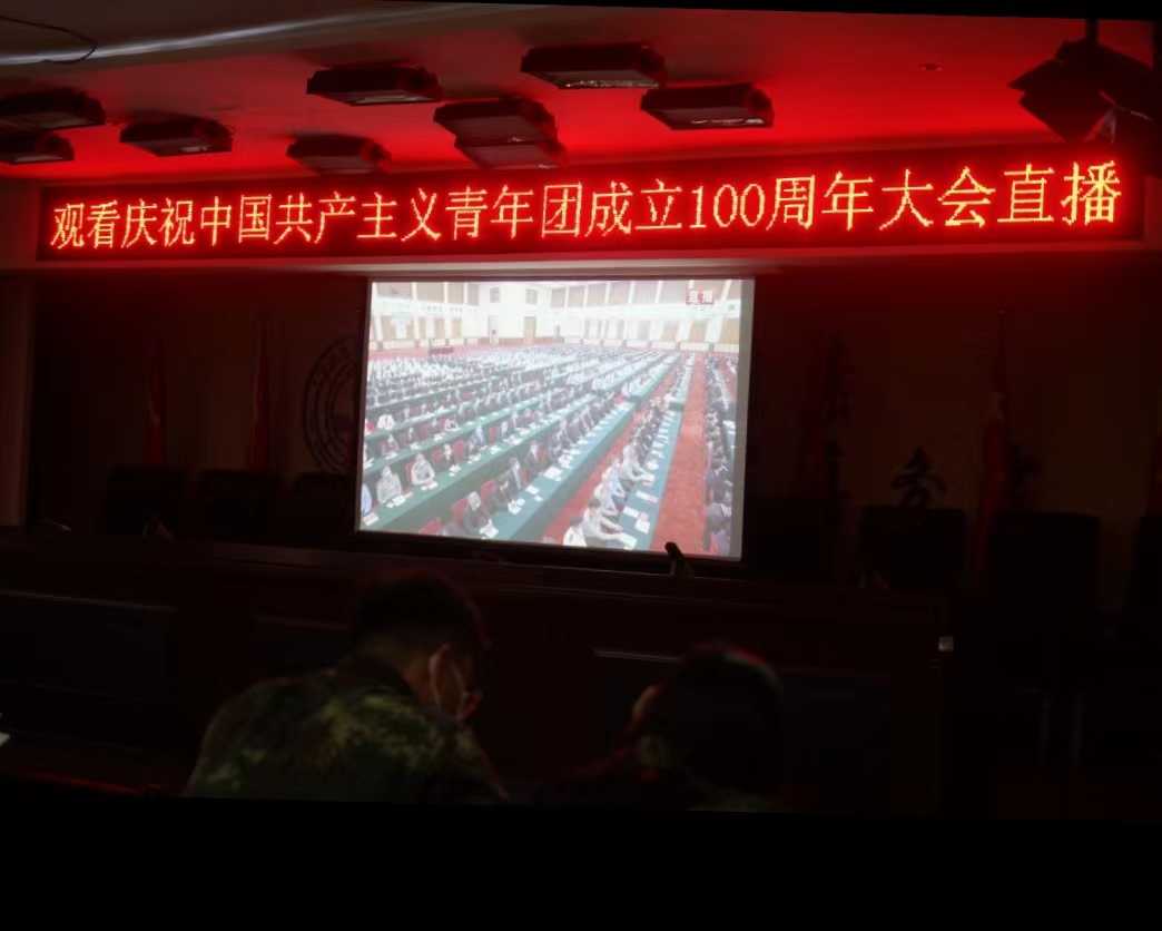 beat365官网组织收听收看庆祝中国共青团成立100周年大会上直播