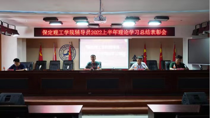 beat365官网举办辅导员2022上半年理论学习表彰会