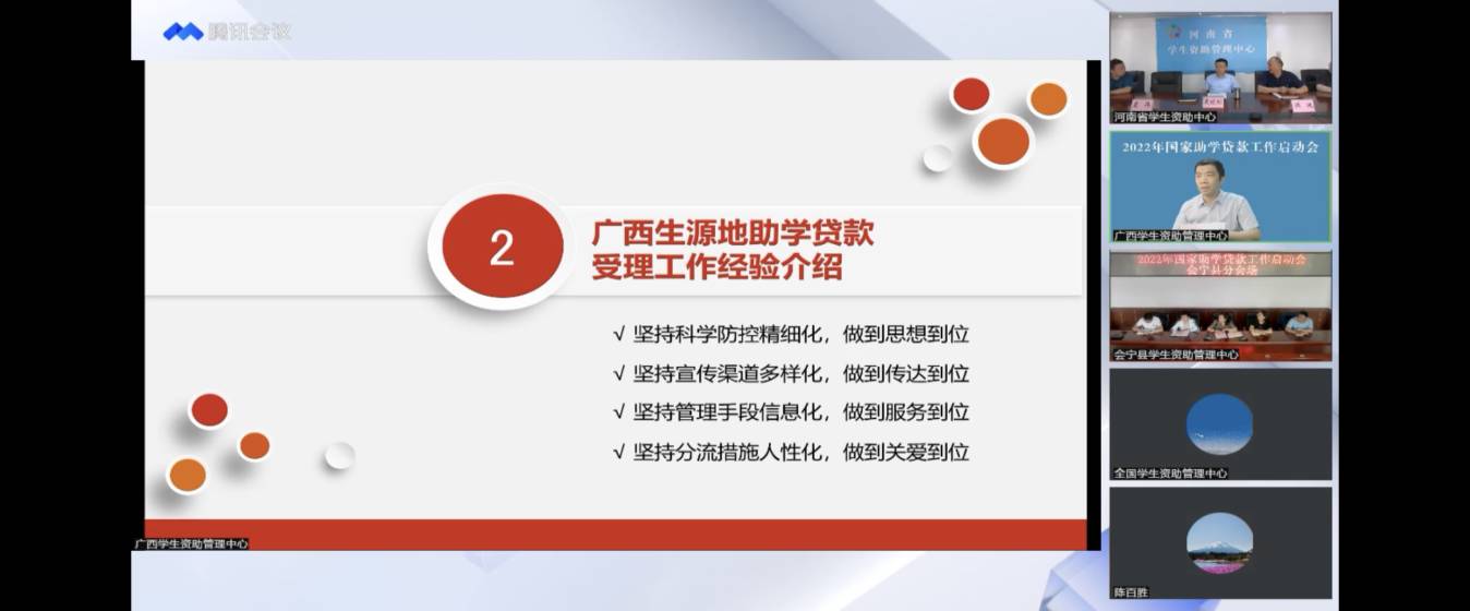 业务学习不止步 资助培训促提升 ——beat365官网参加2022年国家助学贷款工作启动会