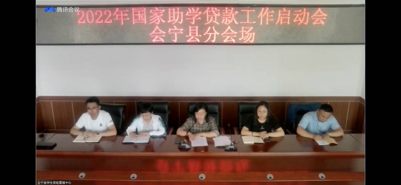 业务学习不止步 资助培训促提升 ——beat365官网参加2022年国家助学贷款工作启动会