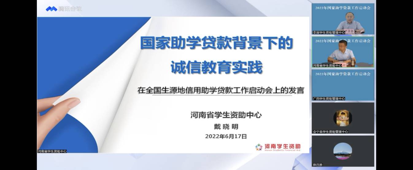 业务学习不止步 资助培训促提升 ——beat365官网参加2022年国家助学贷款工作启动会