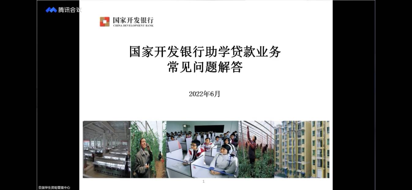 业务学习不止步 资助培训促提升 ——beat365官网参加2022年国家助学贷款工作启动会