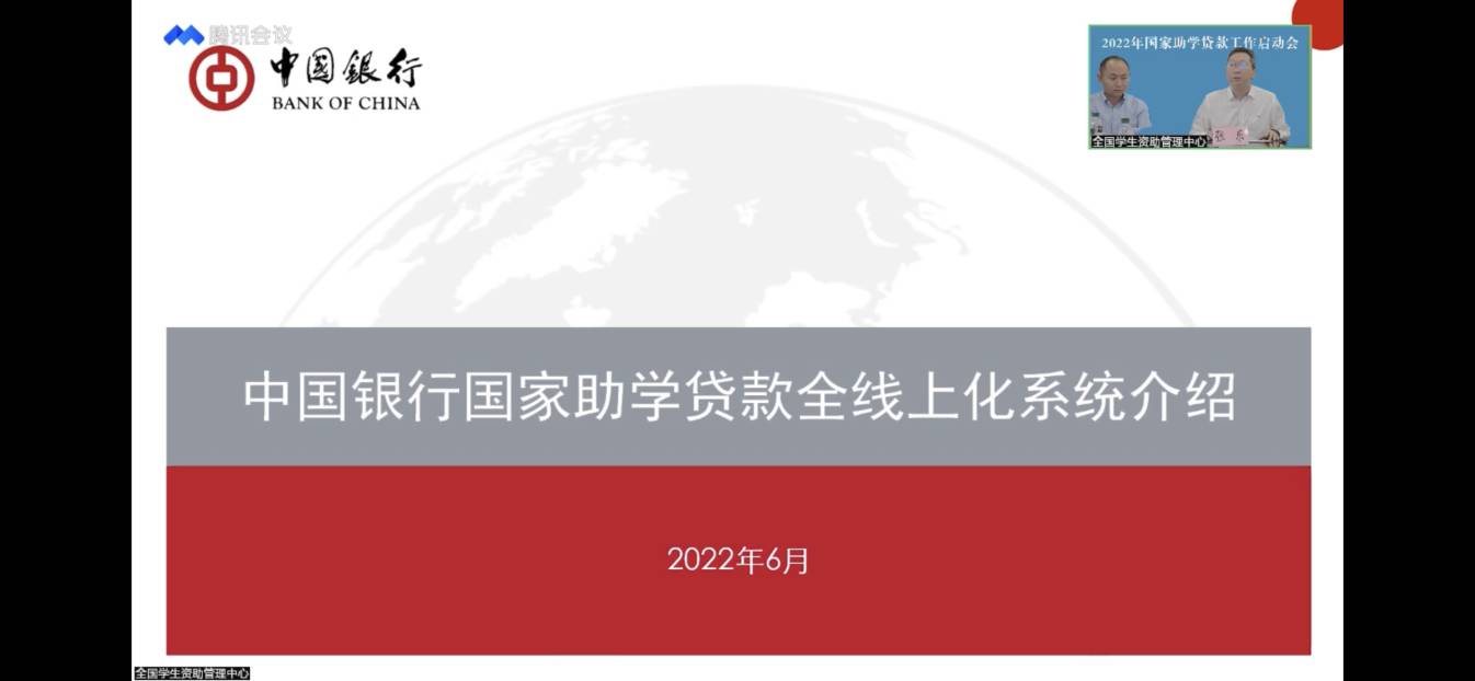 业务学习不止步 资助培训促提升 ——beat365官网参加2022年国家助学贷款工作启动会