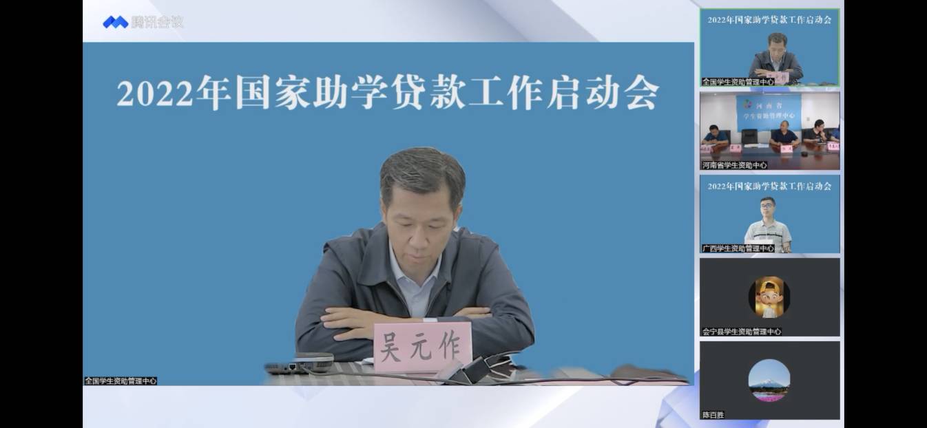 业务学习不止步 资助培训促提升 ——beat365官网参加2022年国家助学贷款工作启动会