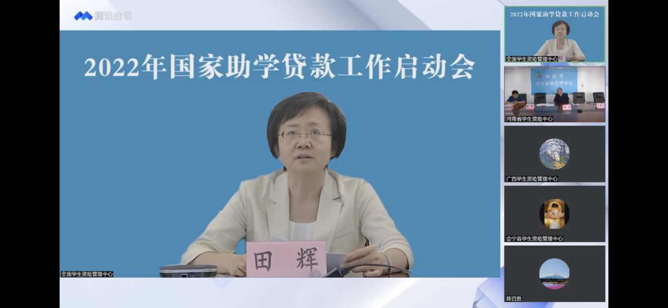 业务学习不止步 资助培训促提升 ——beat365官网参加2022年国家助学贷款工作启动会