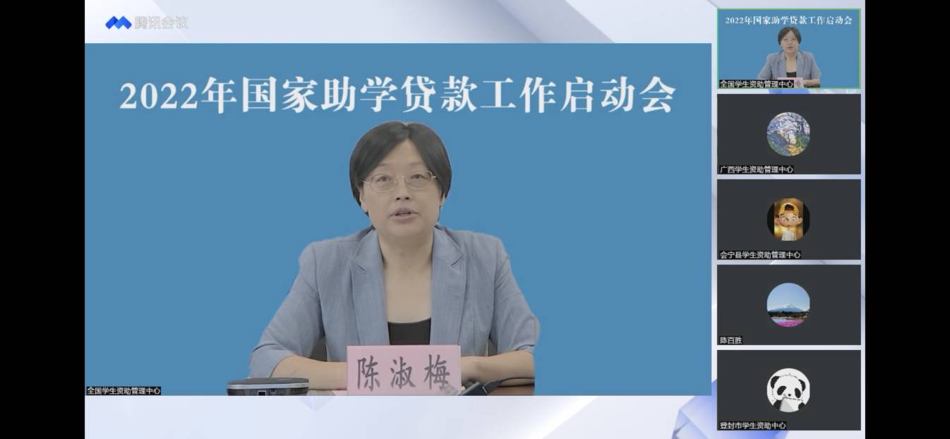 业务学习不止步 资助培训促提升 ——beat365官网参加2022年国家助学贷款工作启动会