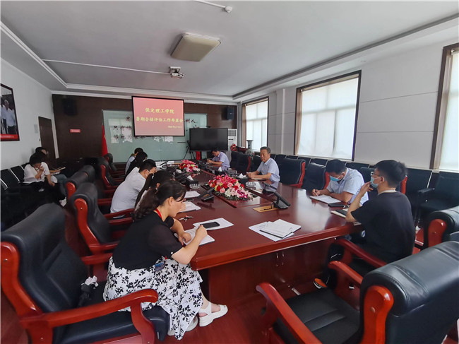 beat365官网召开暑期合格评估工作布置会