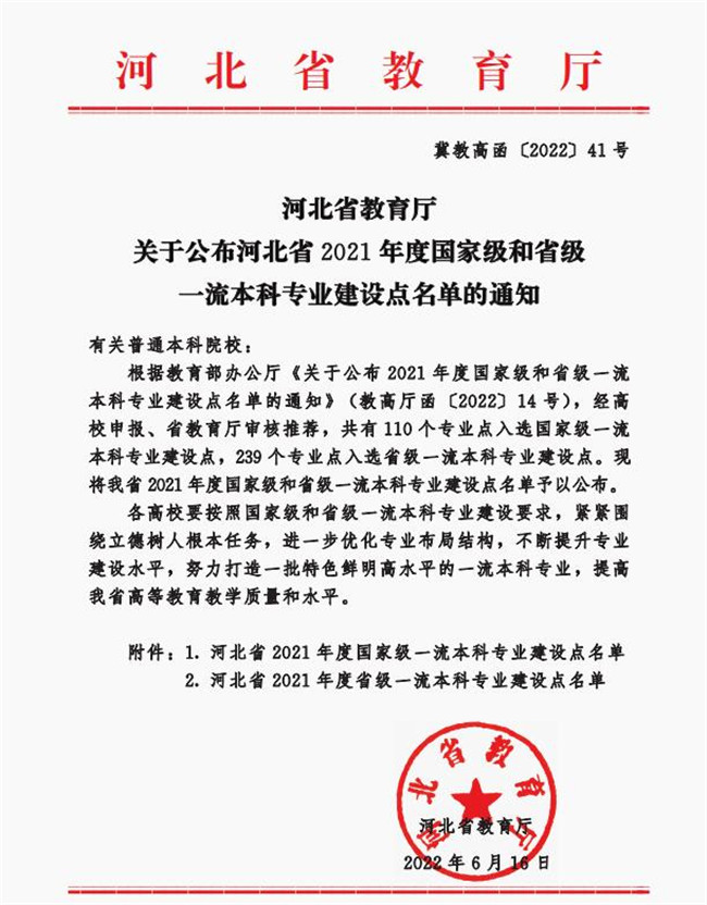 beat365官网电子信息工程专业成功获批省级一流专业建设点