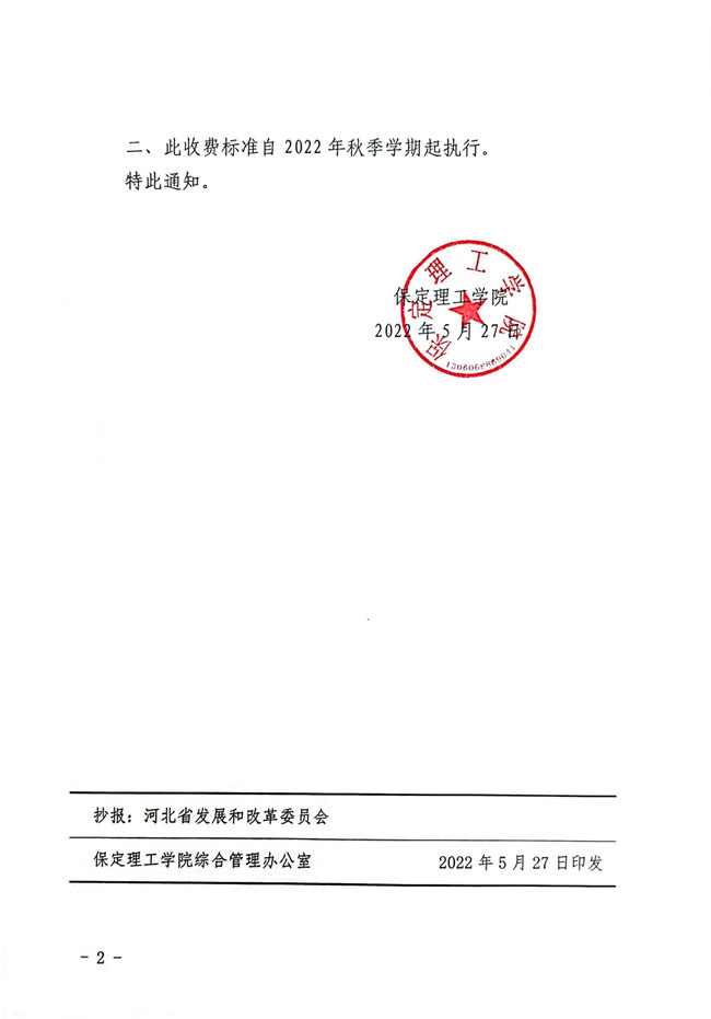 beat365英国官网关于公布与塞浦路斯那波勒斯大学合作举办土木工程专业本科教育项目学费标准的通知