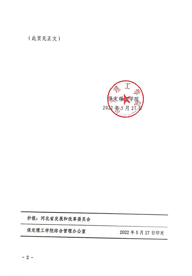 beat365英国官网关于中外合作办学学生住宿费标准的通知