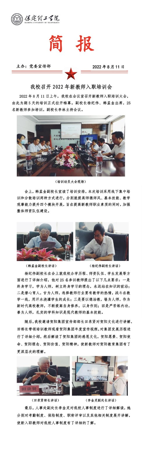 beat365官网召开2022年新教师入职培训会 。