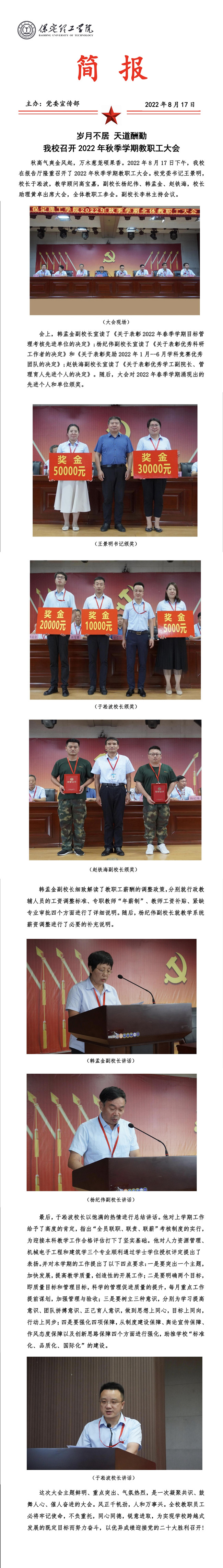 beat365官网召开2022年秋季学期教职工大会