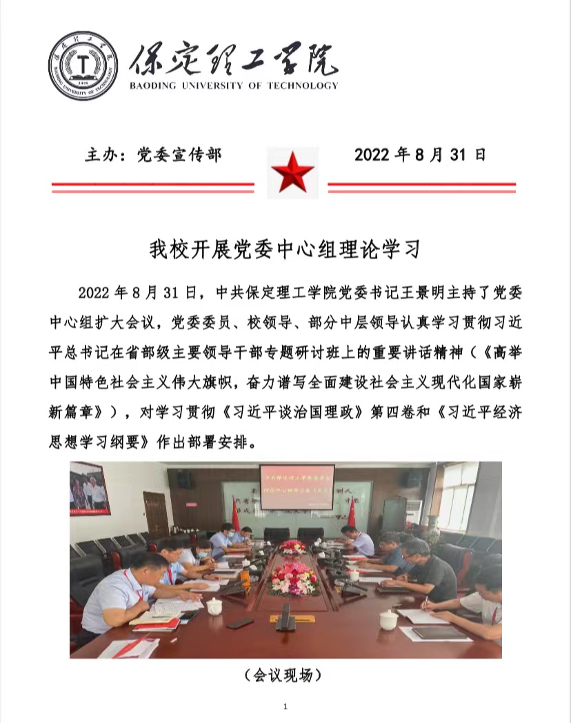 beat365官网开展党委中心组理论学习