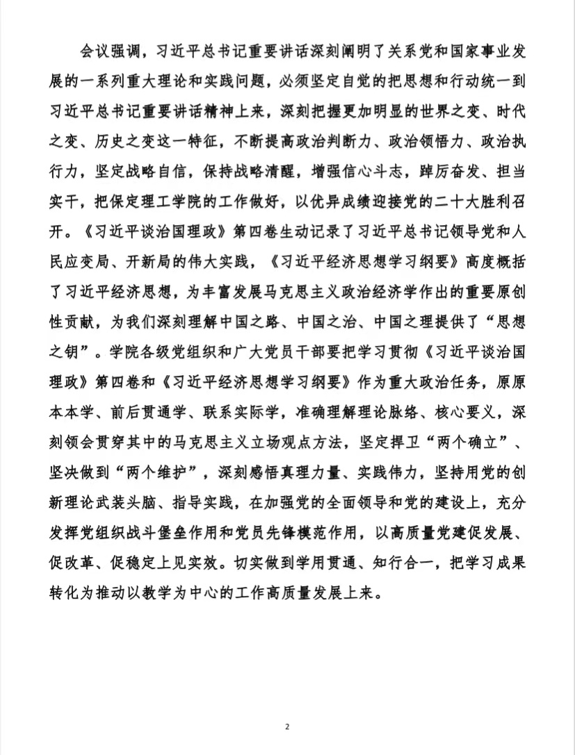 beat365官网开展党委中心组理论学习