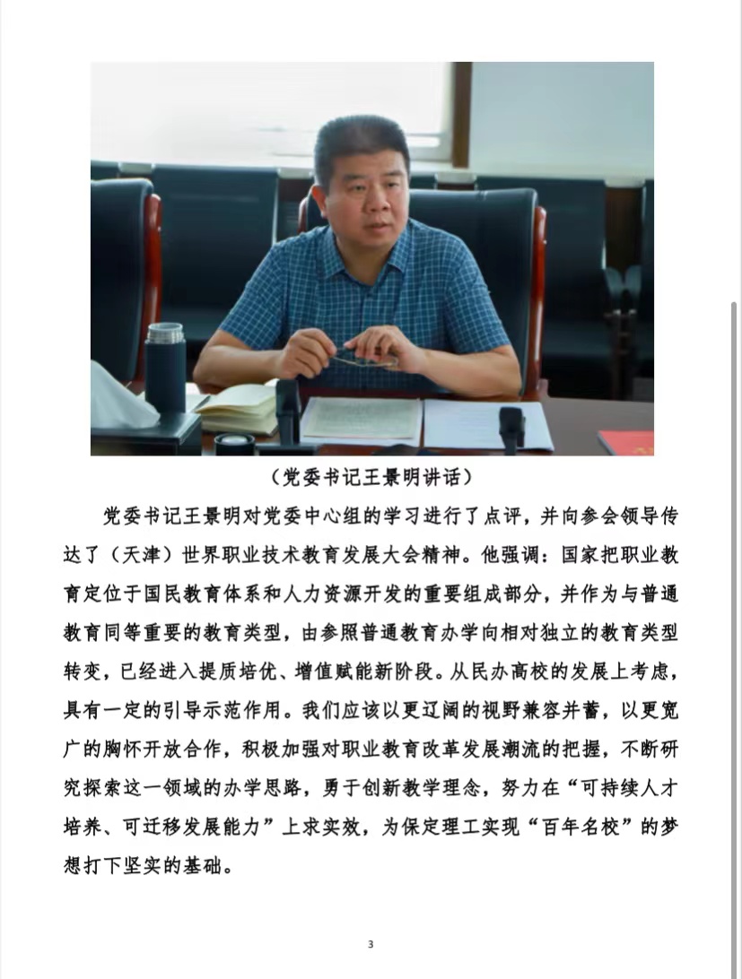 beat365官网开展党委中心组理论学习