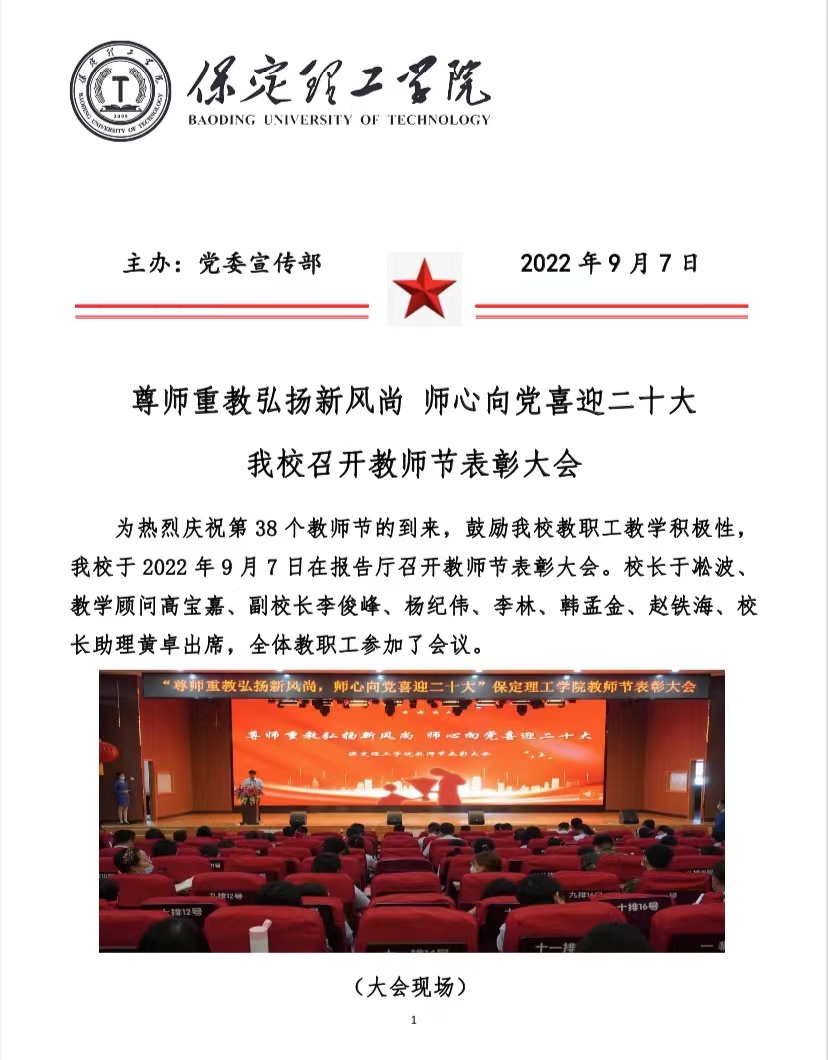 beat365官网召开教师节表彰大会
