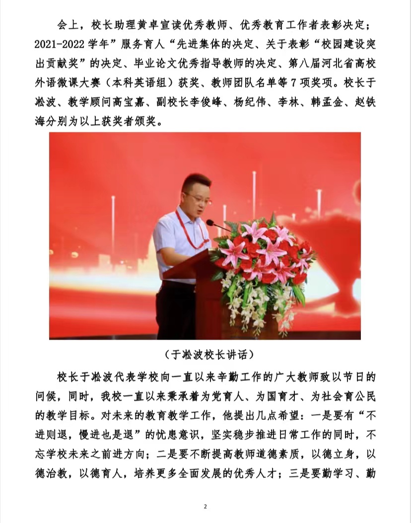beat365官网召开教师节表彰大会