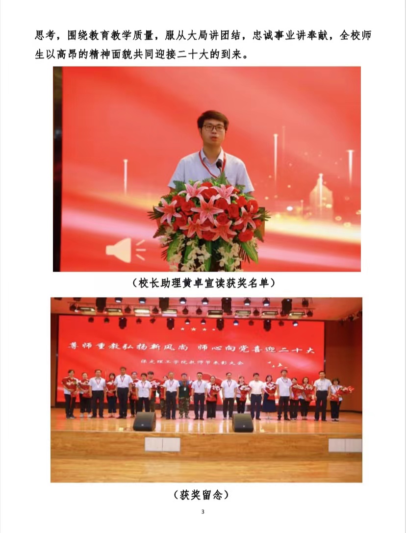 beat365官网召开教师节表彰大会