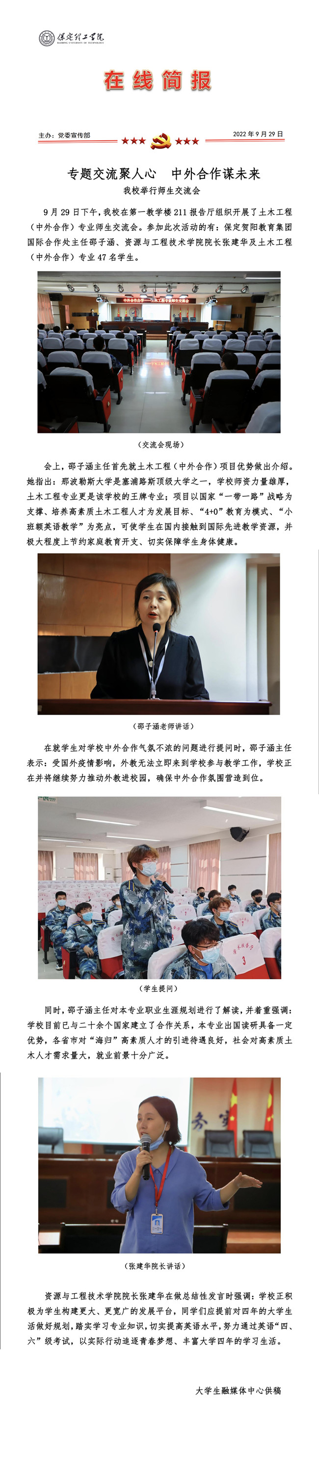 beat365官网举行师生交流会