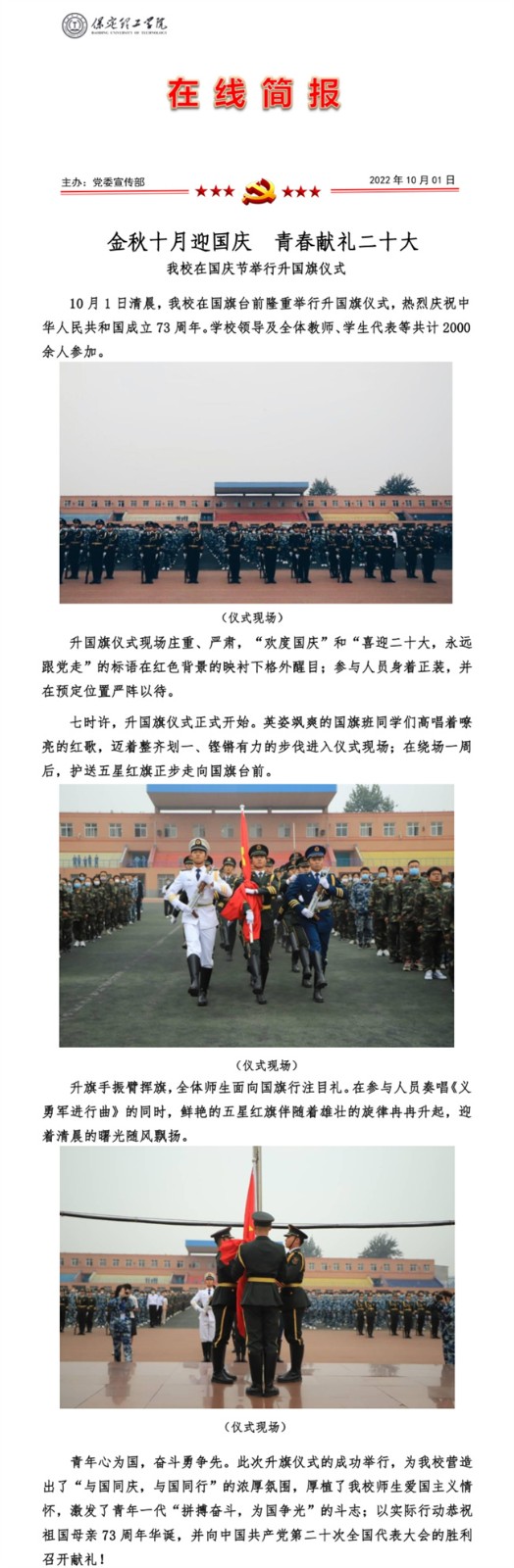 beat365官网在国庆节举行升国旗仪式
