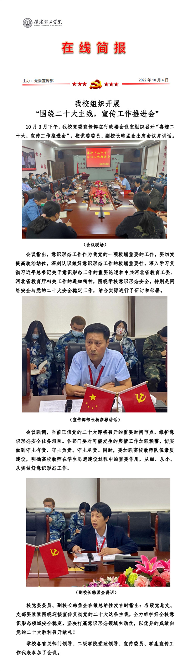 beat365官网组织开展 “围绕二十大主线，宣传工作推进会”