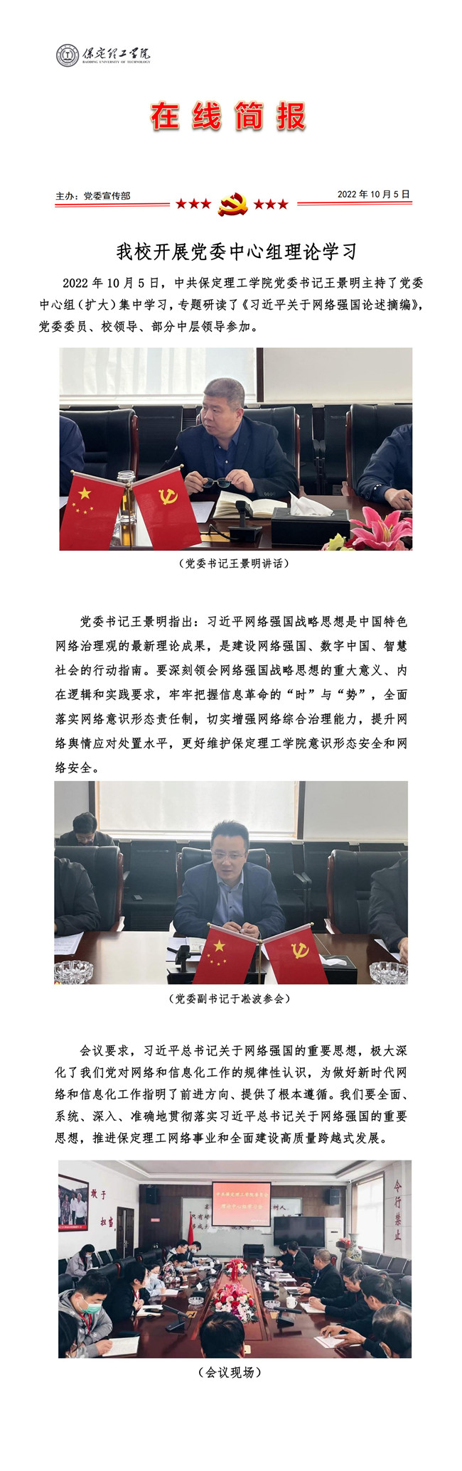 beat365官网开展党委中心组理论学习（10）