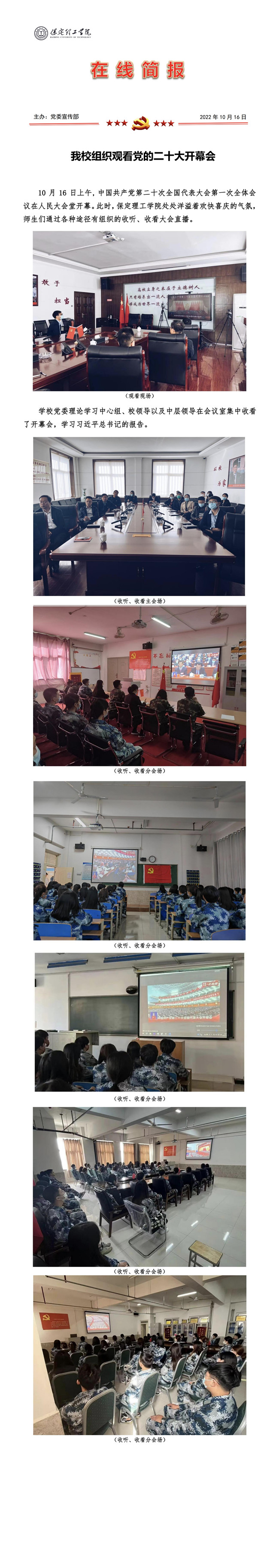 beat365官网组织观看党的二十大开幕会