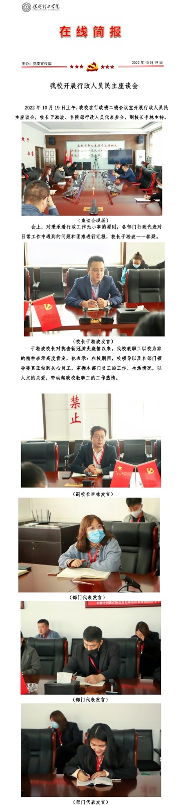 beat365官网开展行政人员民主座谈会