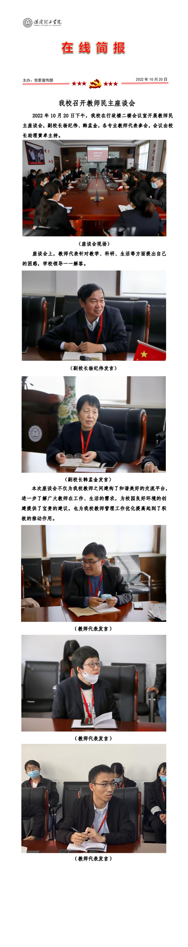 beat365官网召开教师民主座谈会