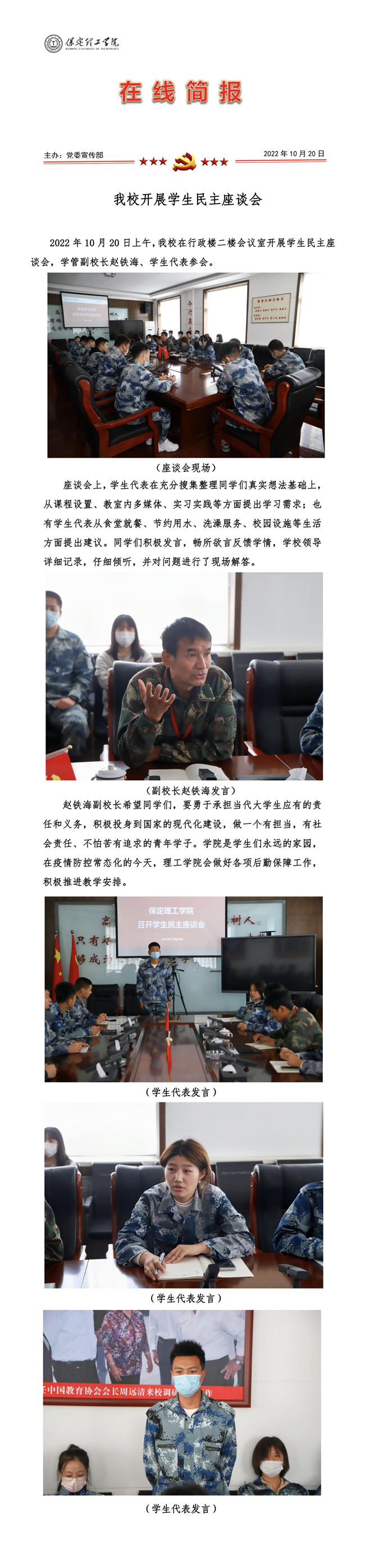 beat365官网开展学生民主座谈会