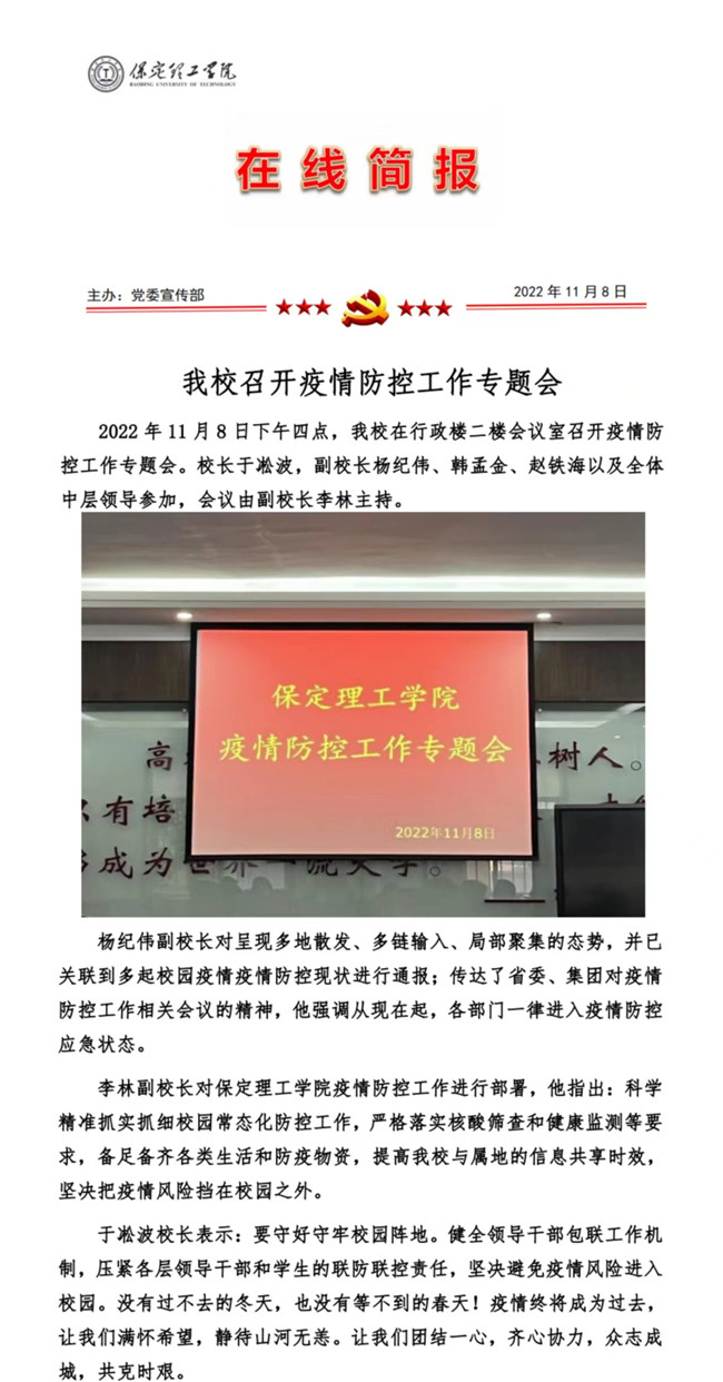beat365官网召开疫情防控工作专题会