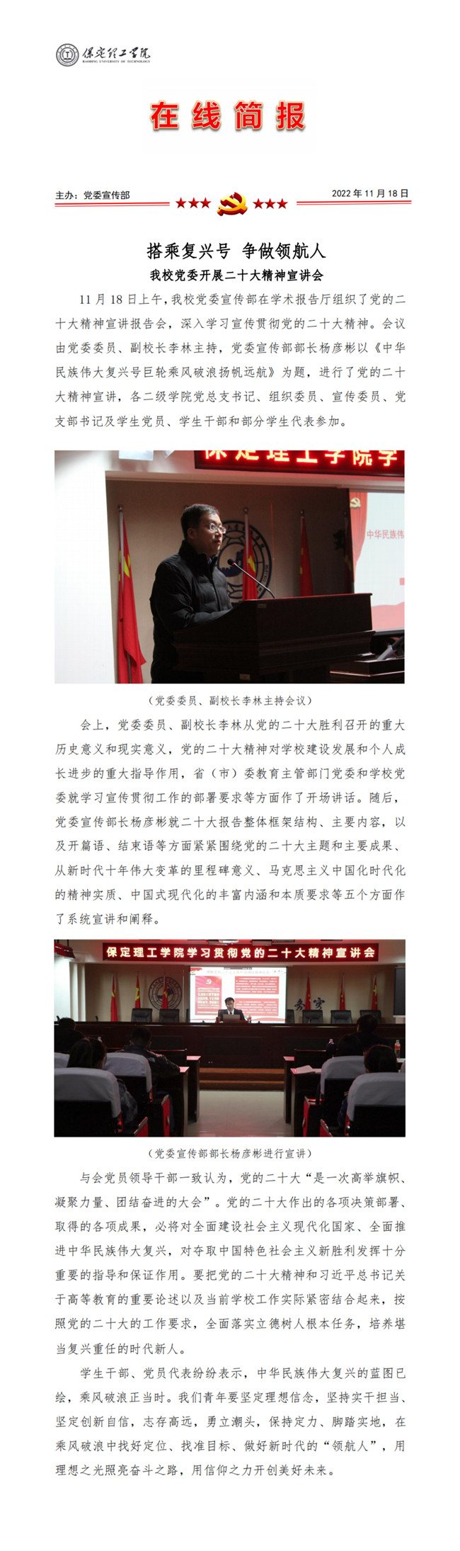 beat365官网党委开展二十大精神宣讲会