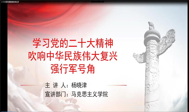 踔厉奋发 勇毅前行——beat365官网党委持续开展党的二十大精神宣讲会