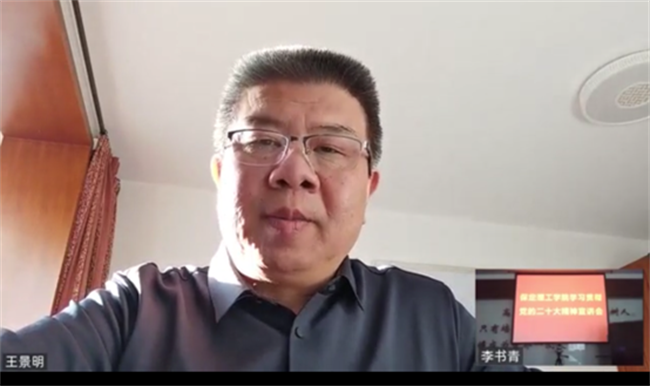 砥砺初心担使命  踔厉奋发向前行——beat365官网党委组织召开党的二十大精神宣讲会