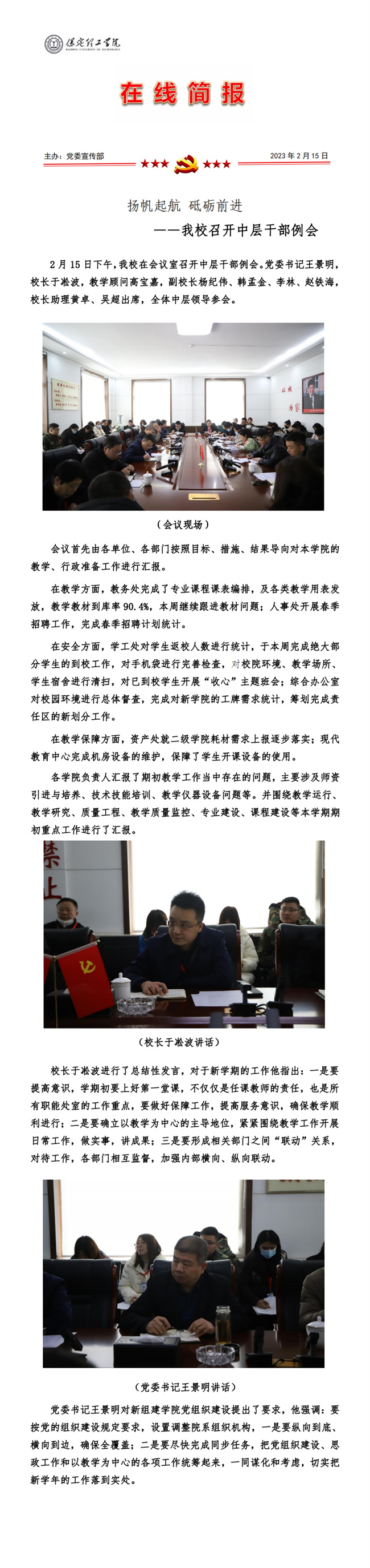 扬帆起航 砥砺前进——beat365官网召开中层干部例会