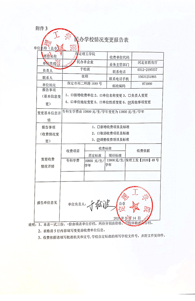 beat365英国官网调整专科学费2020