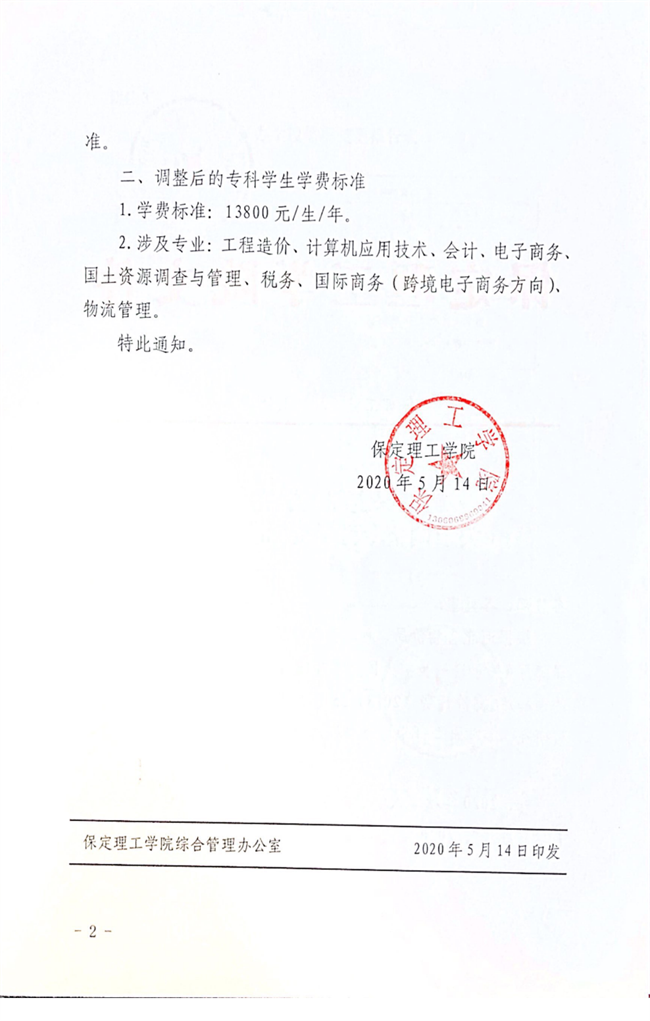 beat365英国官网调整专科学费2020
