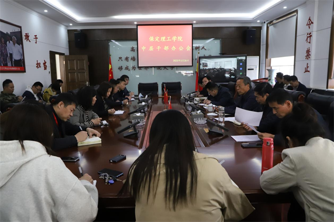 beat365官网召开中层干部例会