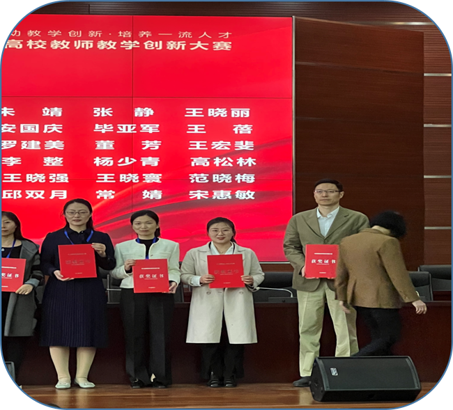 beat365官网王晓丽等三位教师在第三届河北省高校教师教学创新大赛中斩获佳绩