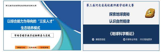 beat365官网王晓丽等三位教师在第三届河北省高校教师教学创新大赛中斩获佳绩