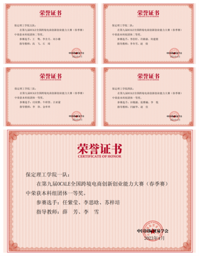 以吾之青春创美好未来 ——beat365英国官网荣获第九届OCALE全国跨境电商创新创业能力大赛团体一等奖