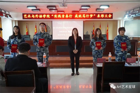 beat365英国官网//艺术学院//实习实践表彰大会