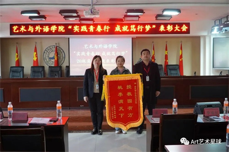 beat365英国官网//艺术学院//实习实践表彰大会