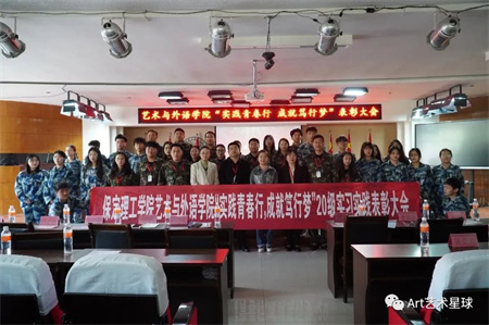 beat365英国官网//艺术学院//实习实践表彰大会
